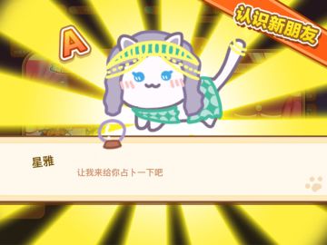 【同人】占卜师猫猫——星雅