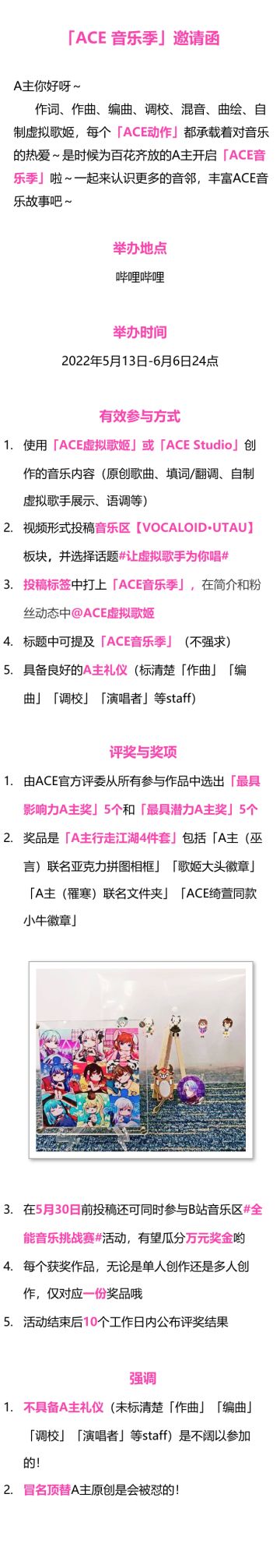 【活动转载】ACE音乐季开始啦