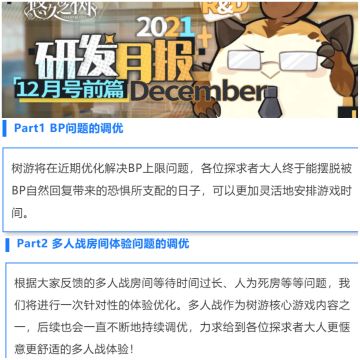 [转发]悠久之树12月研发报（附挑战队伍推荐）