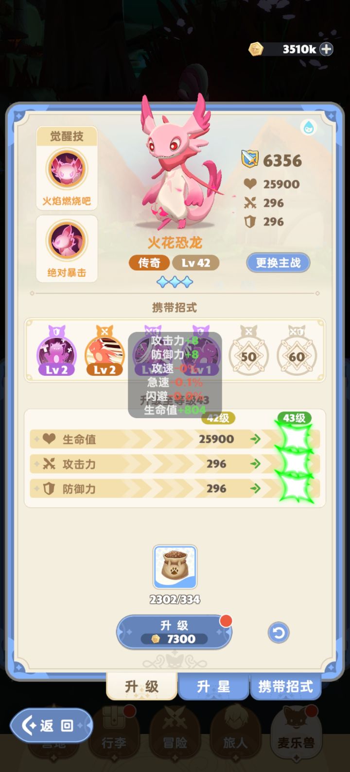 宠物升级为什么会显示属性降低?截图