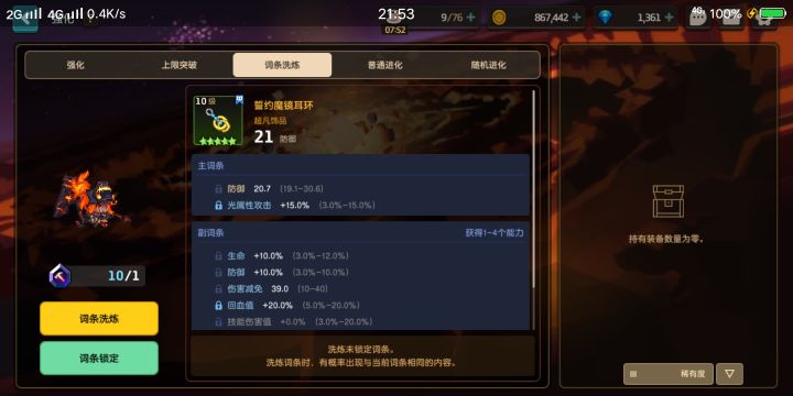 难受截图