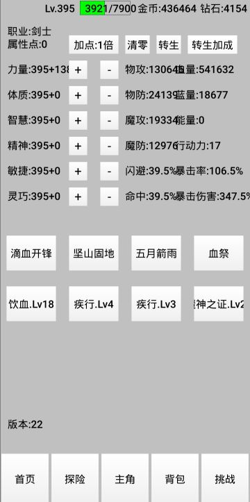 天选之子:剑士 全力型剑士