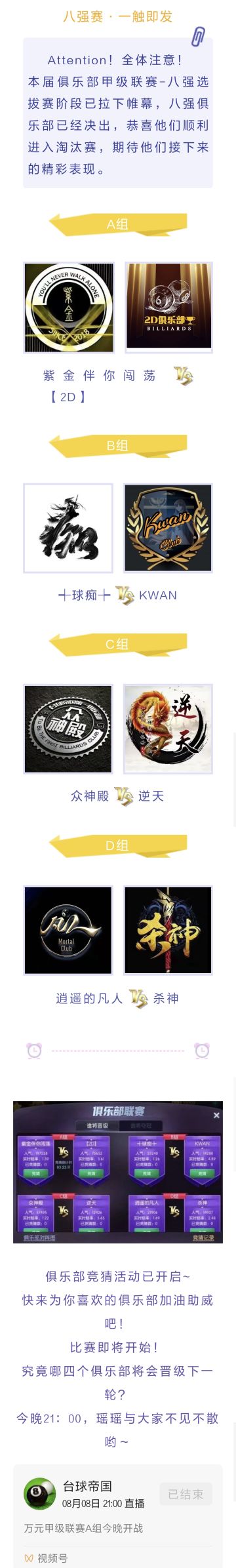 第七届甲级联赛 | 八强赛一触即发！