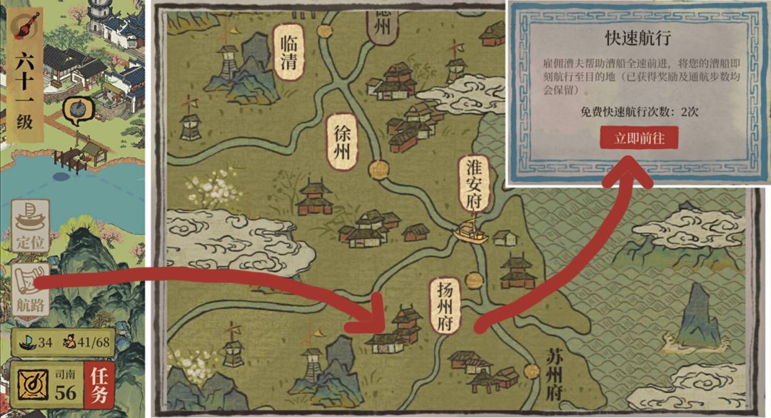 漕运剧情截图