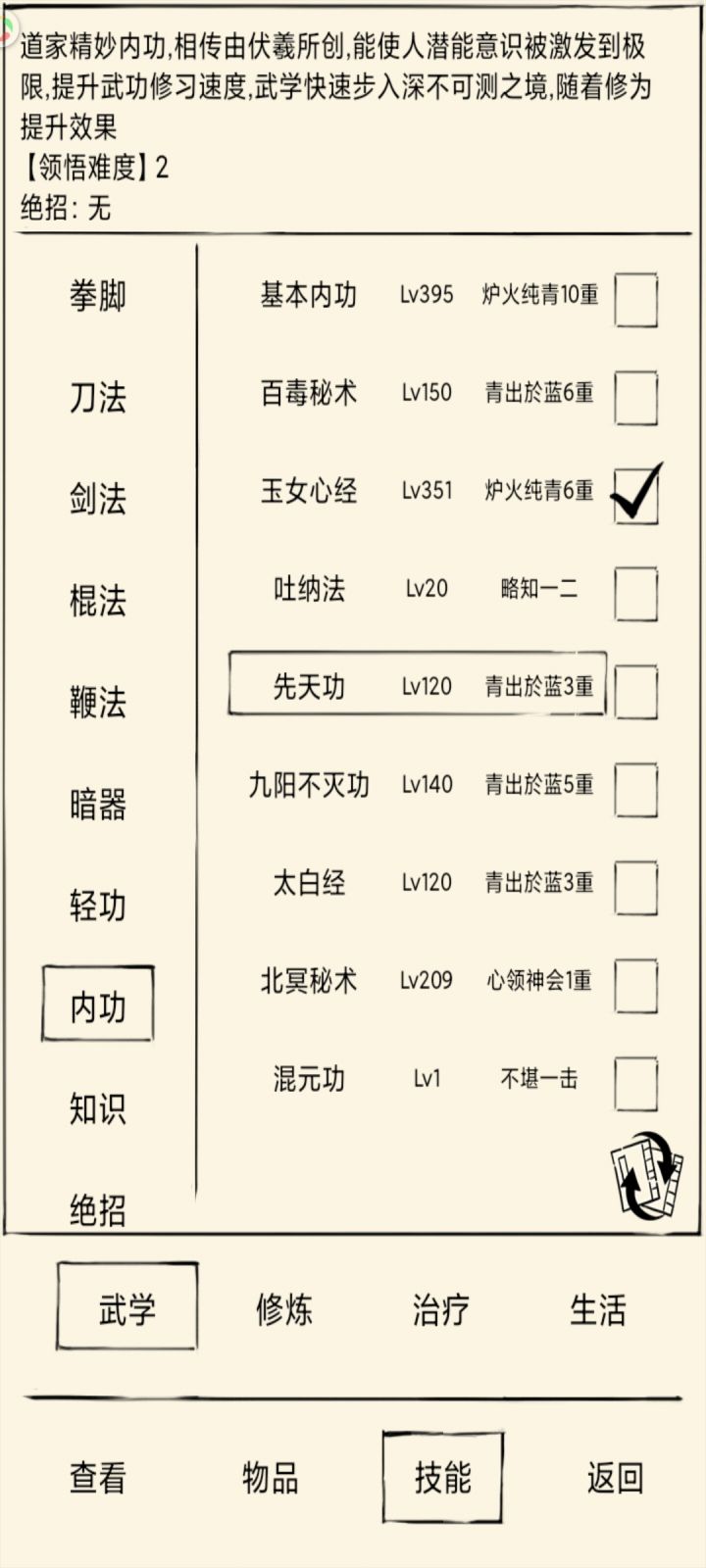 轮回前要不要把玉心经散掉截图