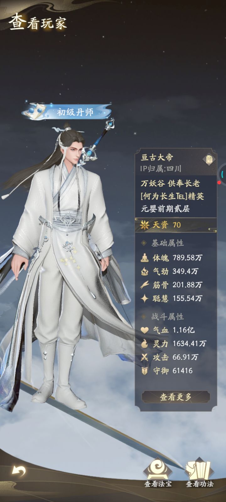 最弱元婴截图