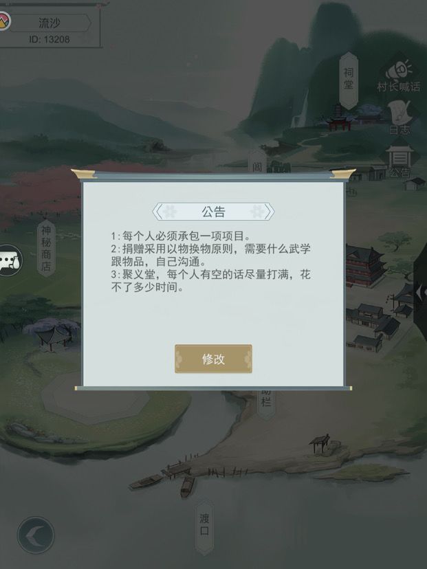 村子招人,要求如下。暂时不考虑升级房屋,所以进来的都有职位,然后优先升级商店。截图