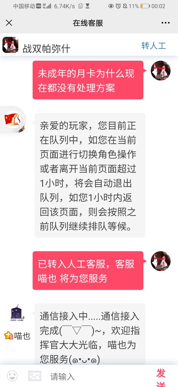 未成年月卡处理截图