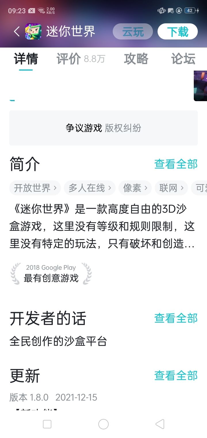 讲个笑话,迷你世界是2018 Google Play的“最有创意游戏”截图