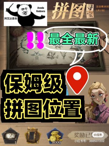 最全最新保姆级拼图位置❗️❗️