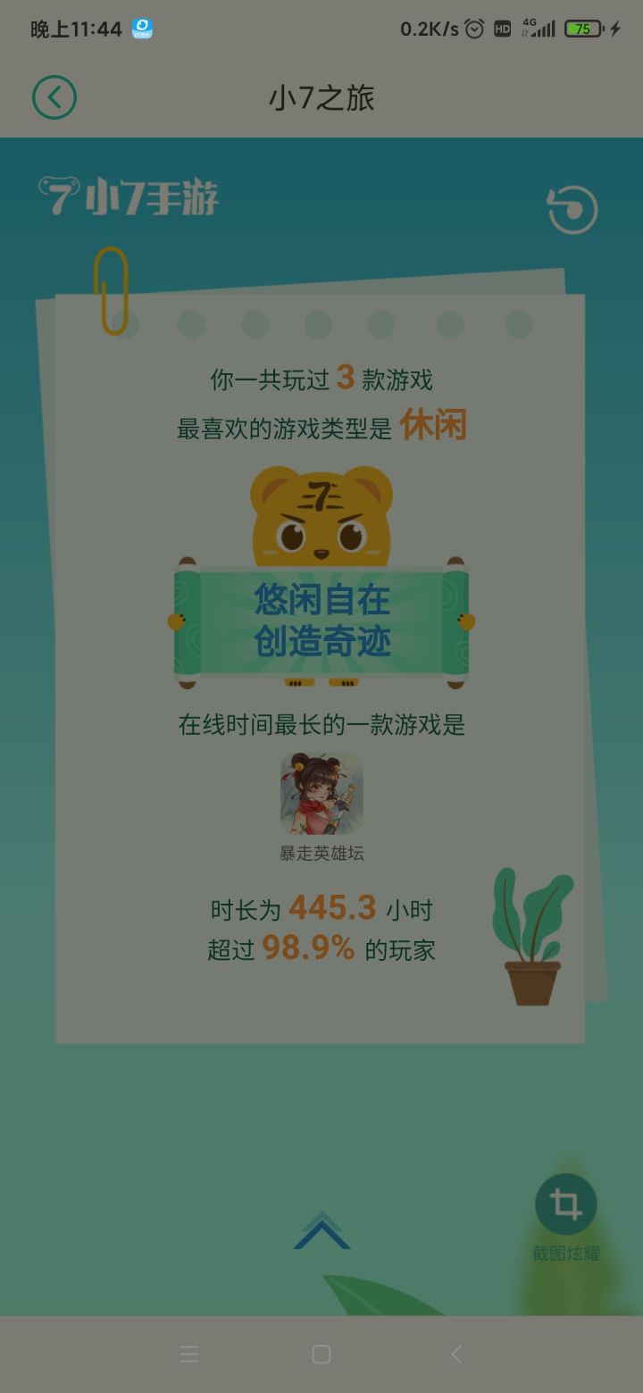 警告！！！截图