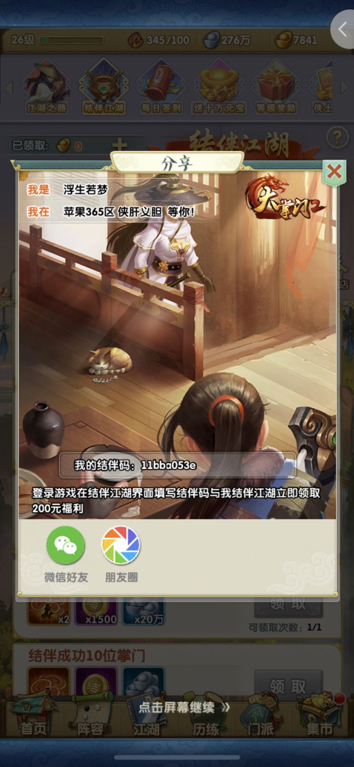 一起玩哦 领元宝啦 11bba053e截图