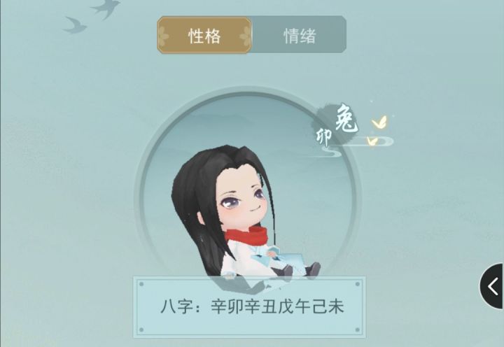 人物的八字截图