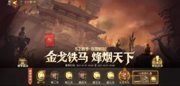 赛季倒计时1天 | 元旦喜迎新赛季，元宝人均一万起！点击查看赛季福利内容