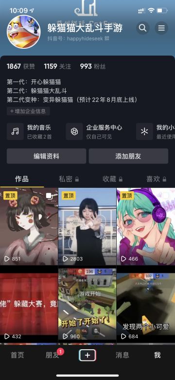 官方抖音号“躲猫猫大乱斗手游”