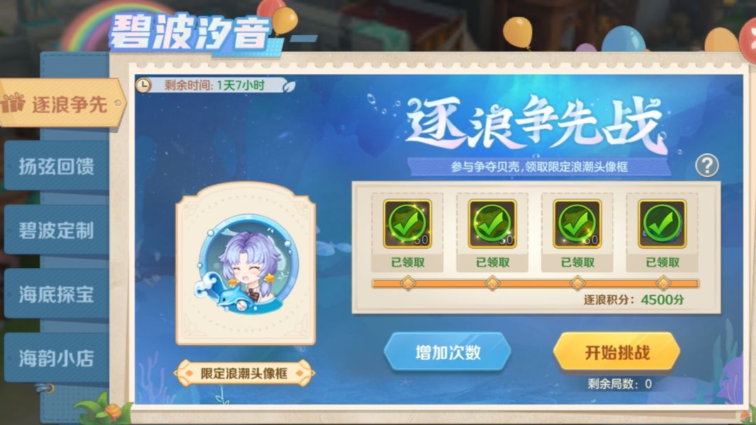 碧波汐音活动高性价比策略分享截图