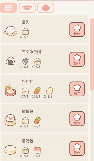 【攻略】烹饪菜谱♡（已更新）