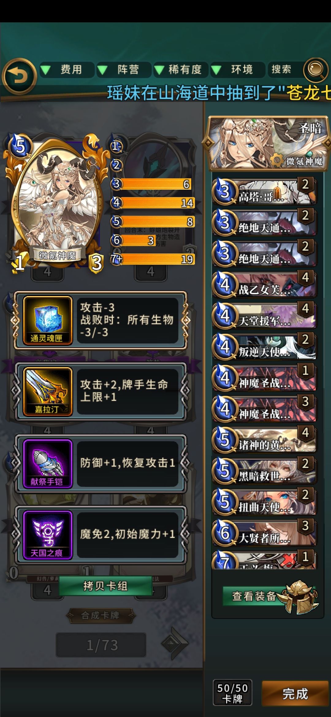 神魔路西法，永远的信仰截图