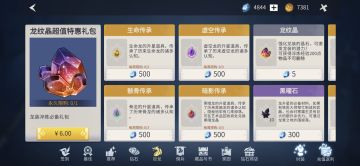 生命龙升星道具攻略