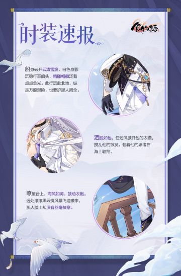 《食物语》时装速报