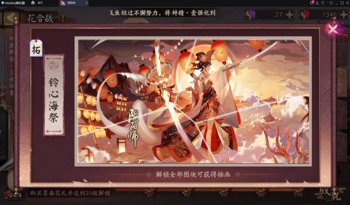 20级花合战解锁的插画竟然这么漂亮截图