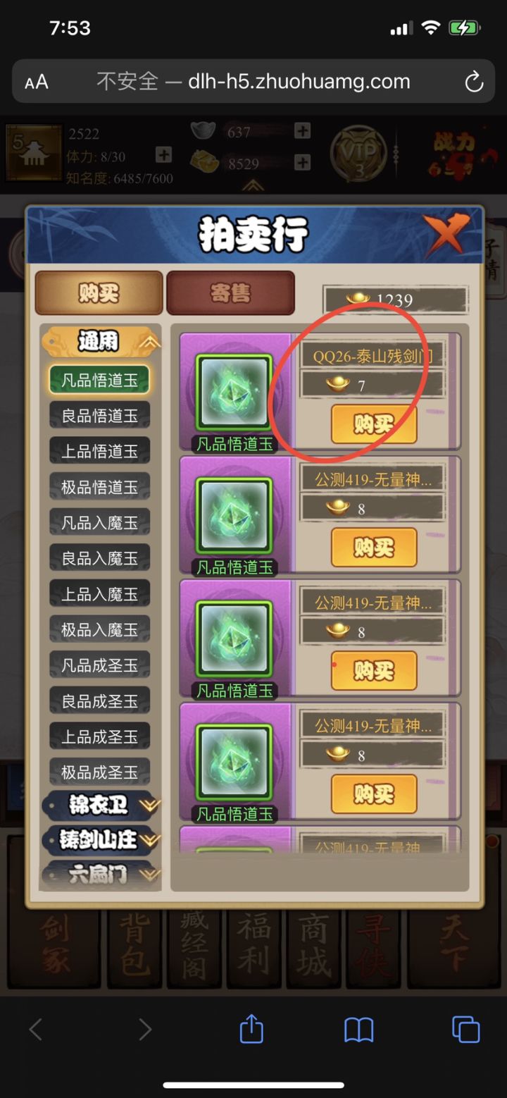 和QQ互通?截图