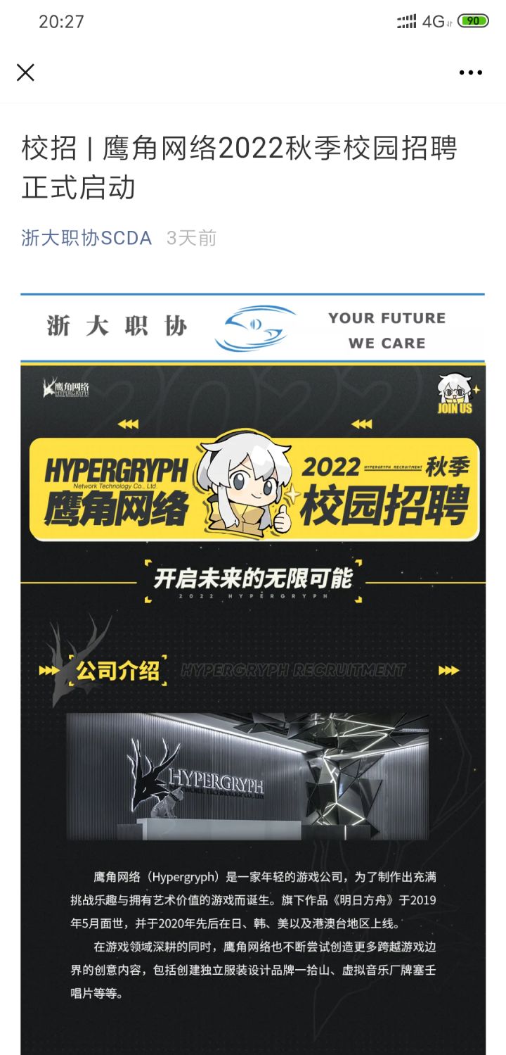 yj的公开招募截图