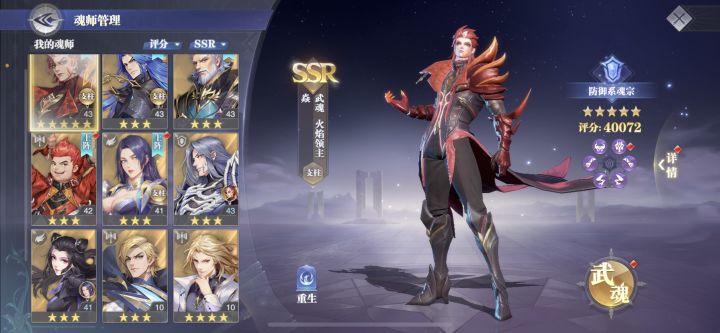 好兄弟们我21天自选选什么辅助系魂师截图