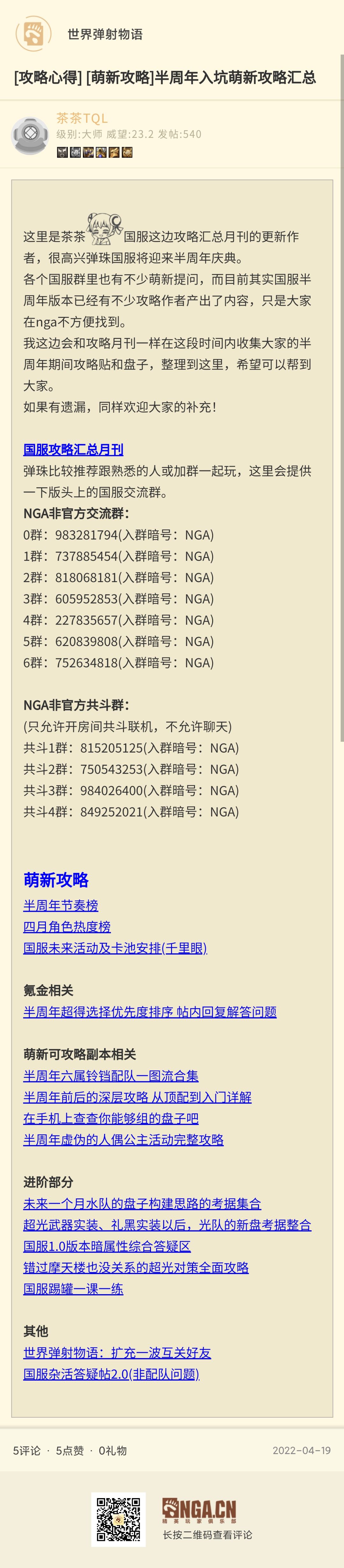 贴个萌新攻略汇总截图