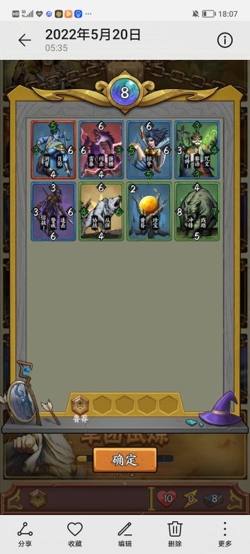 试炼路线—零封上半场