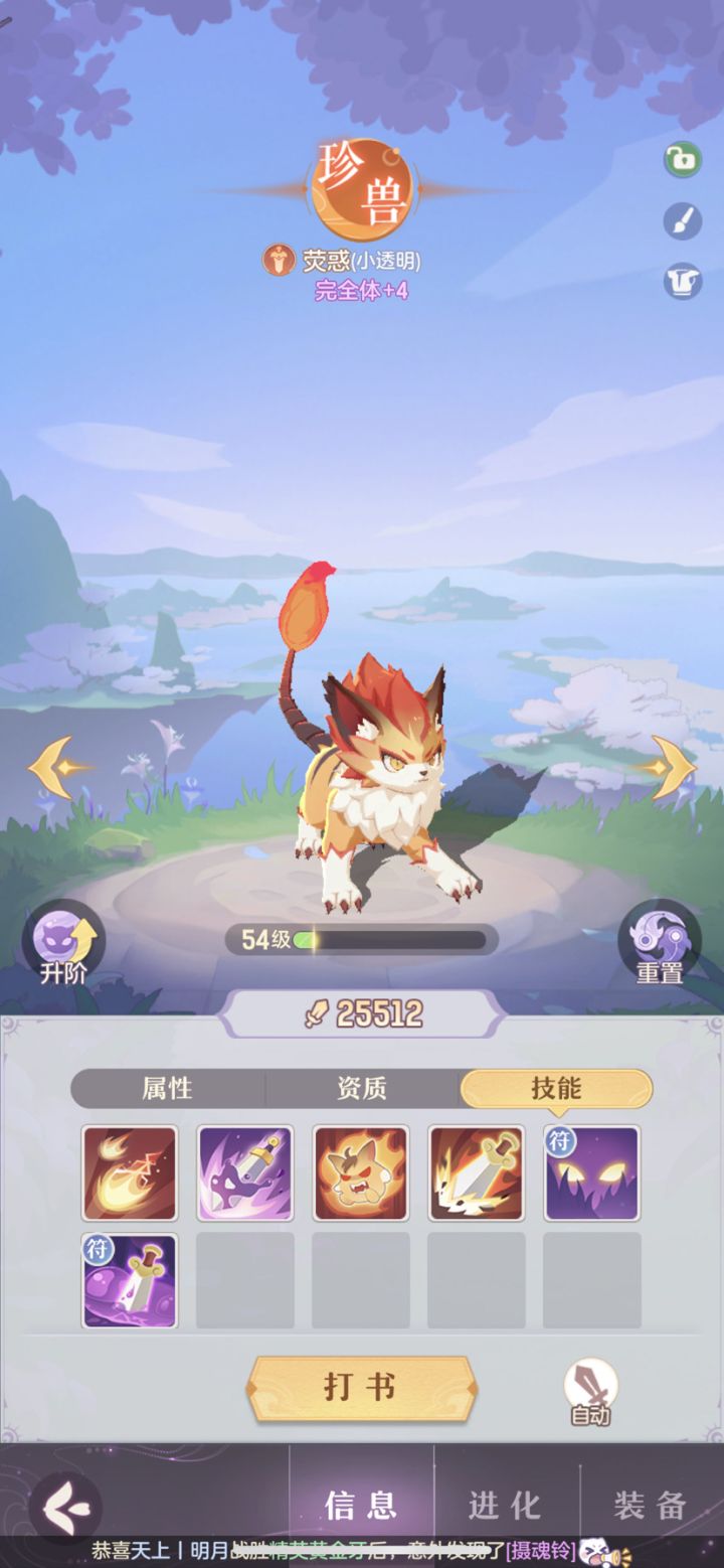 我这荧惑打什么技能给个建议截图