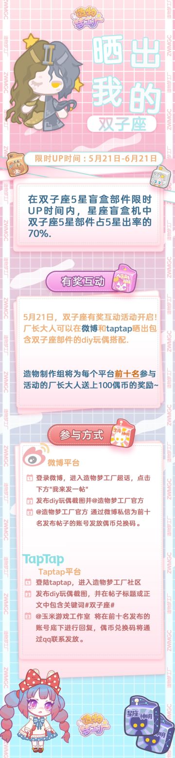 【造物梦工厂|🎉双子座预告+有奖互动活动！（已开奖）】