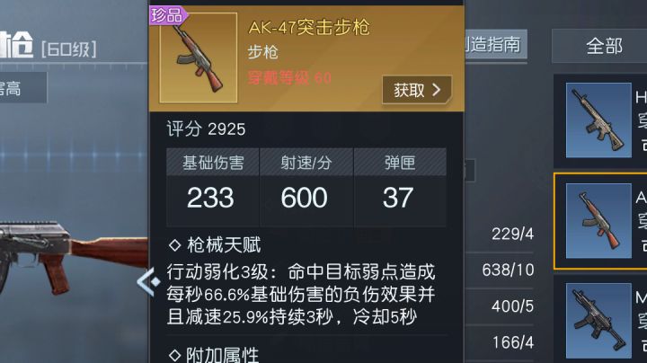 60级武器每秒伤害,不知道选什么武器的可以看一看!截图