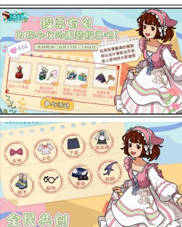 全民共创，投票有礼！今天你投票了吗？😎