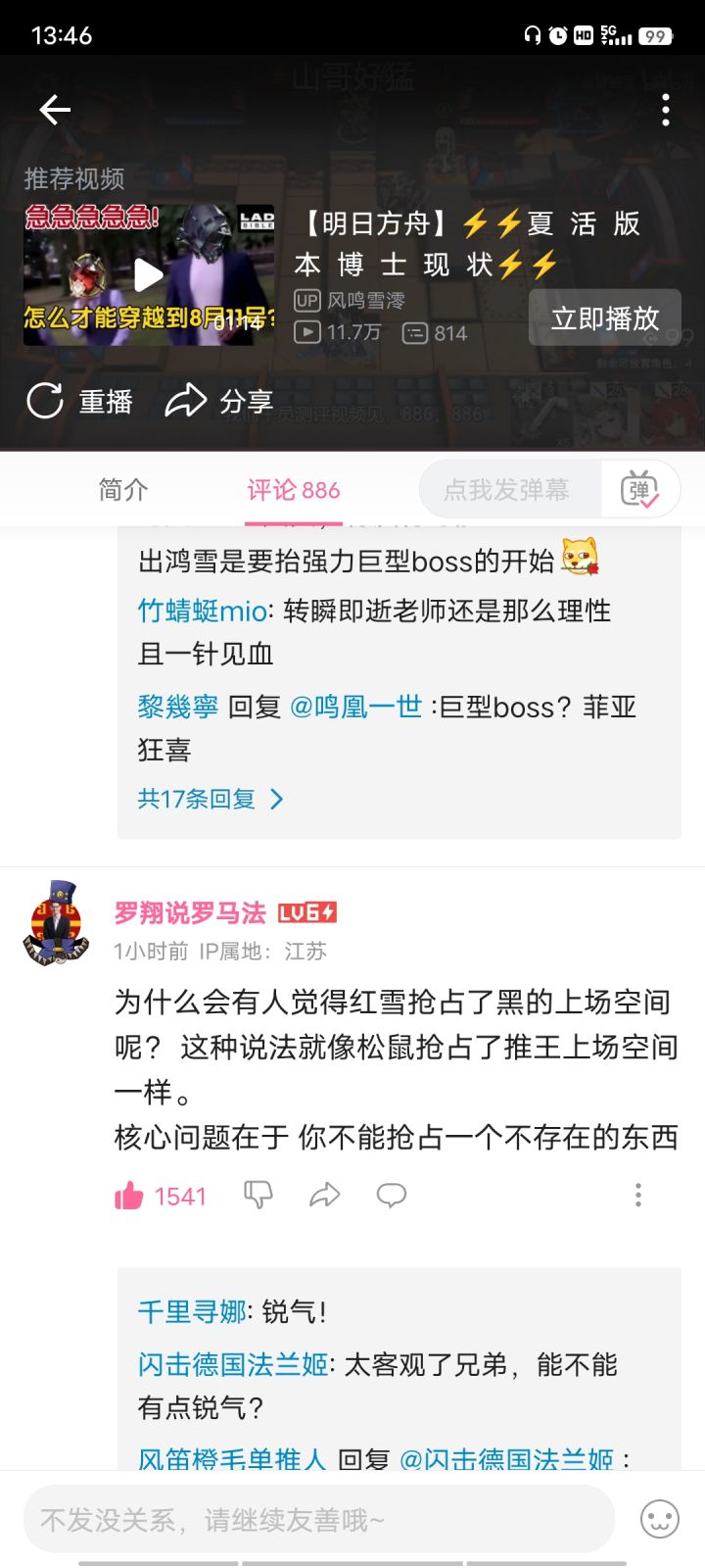 破防啦截图