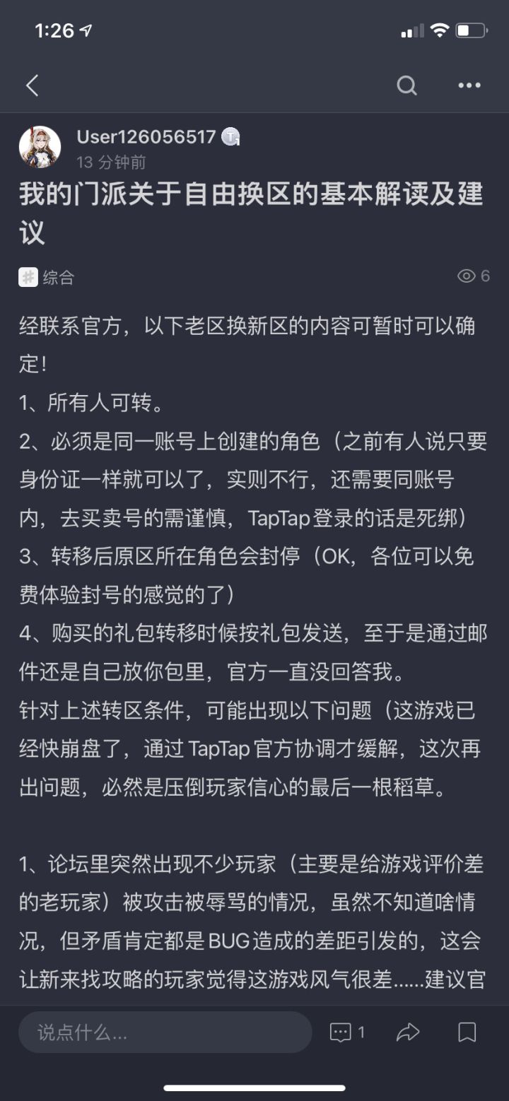 这种建议帖也删?截图