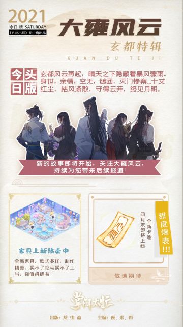 【掌门太忙】大雍风云｜大雍风云再起…