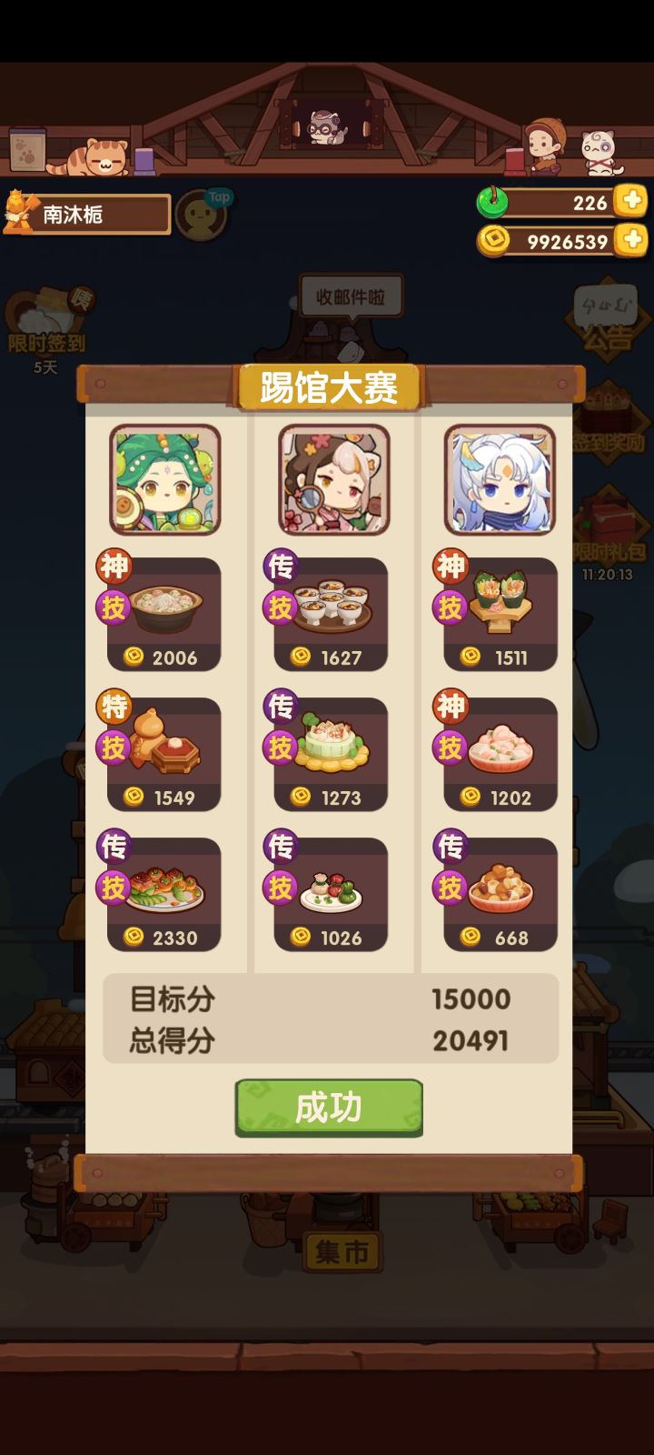 限时活动最后一个任务截图