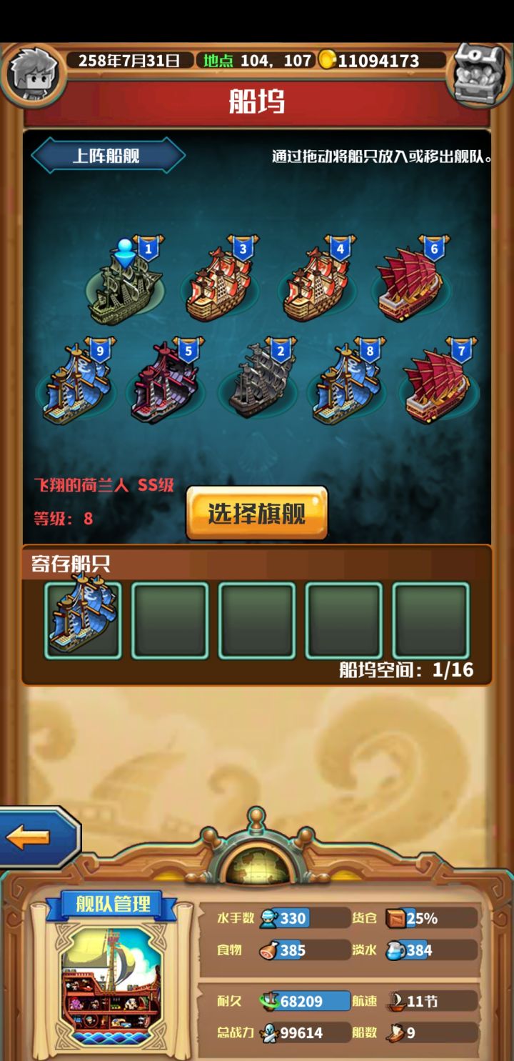 关于舰队的编号顺序截图