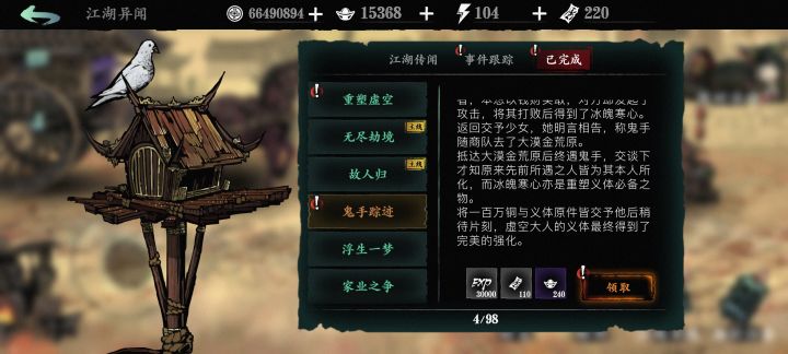 鬼手任务！截图
