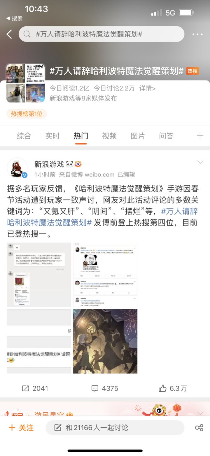 喜提热搜第一!截图