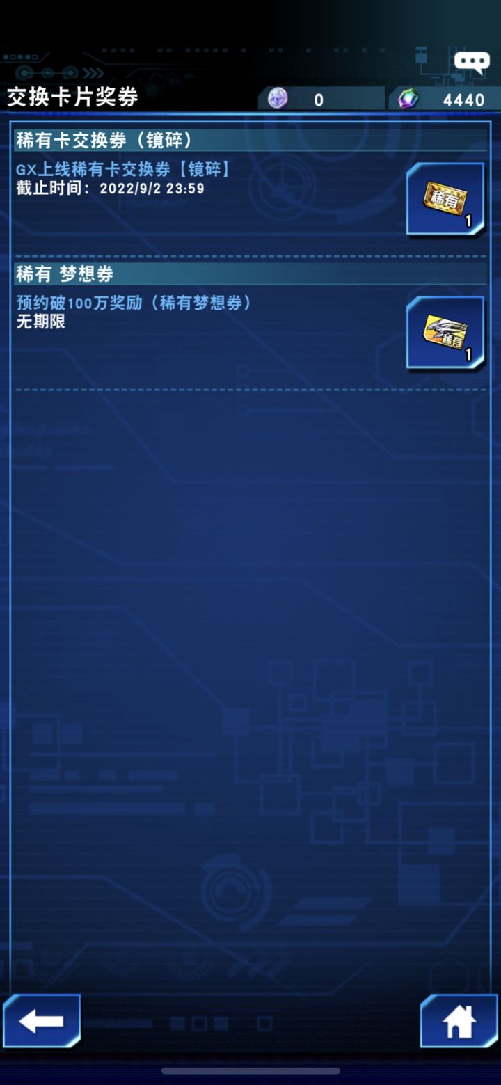 新手入门 梦想券和稀有交换券换什么比较好啊各位大佬!!截图