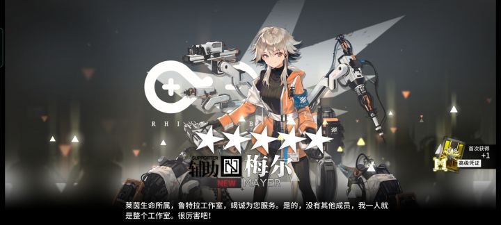 第一次公招出的五星截图