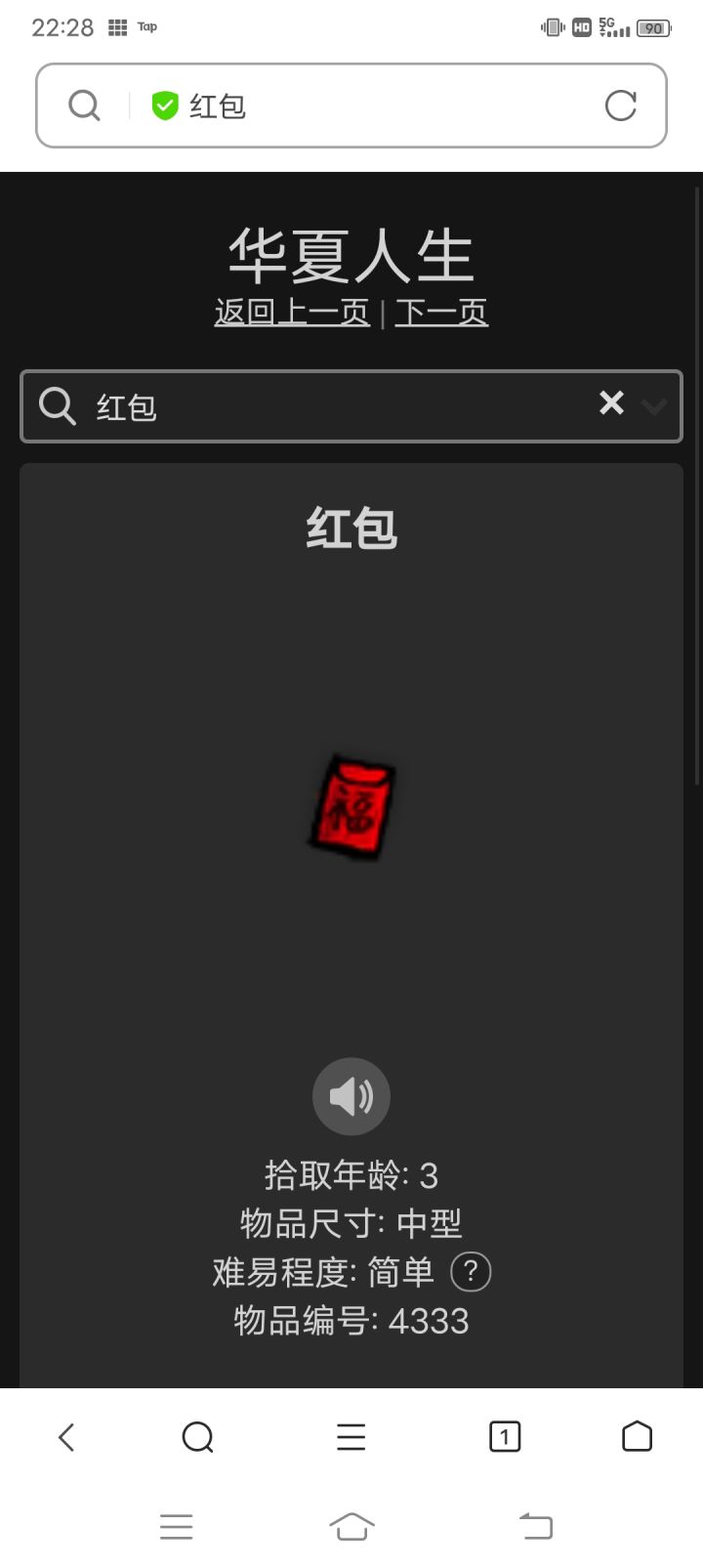 红包和压岁钱的由来截图