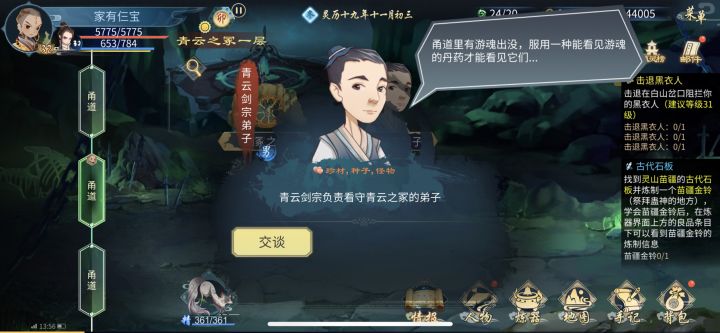 看见游魂的丹药截图
