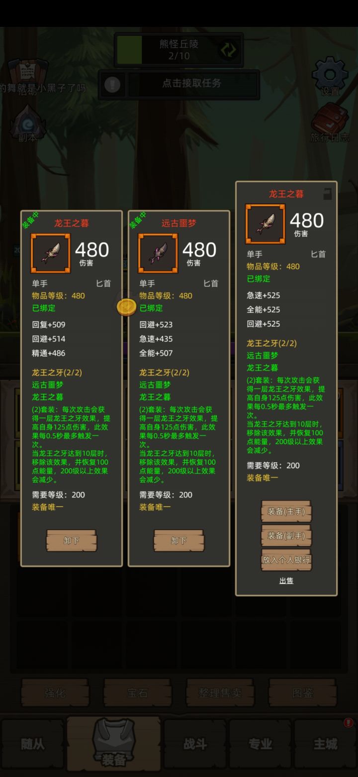 橙匕属性求超越截图