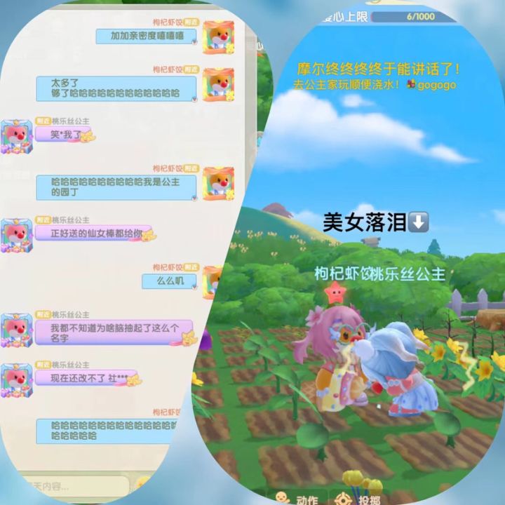 虾饺的摩尔日记 0704截图