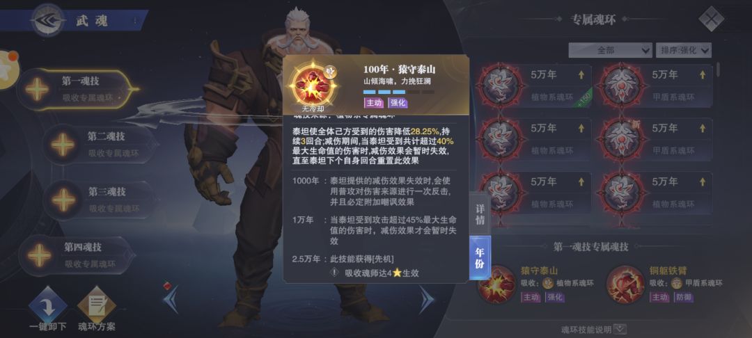魂师图鉴 泰坦在PVP中的使用截图