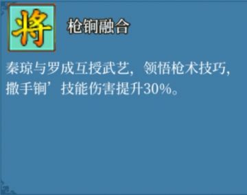 秦琼领悟“枪锏融合”特技关键点：