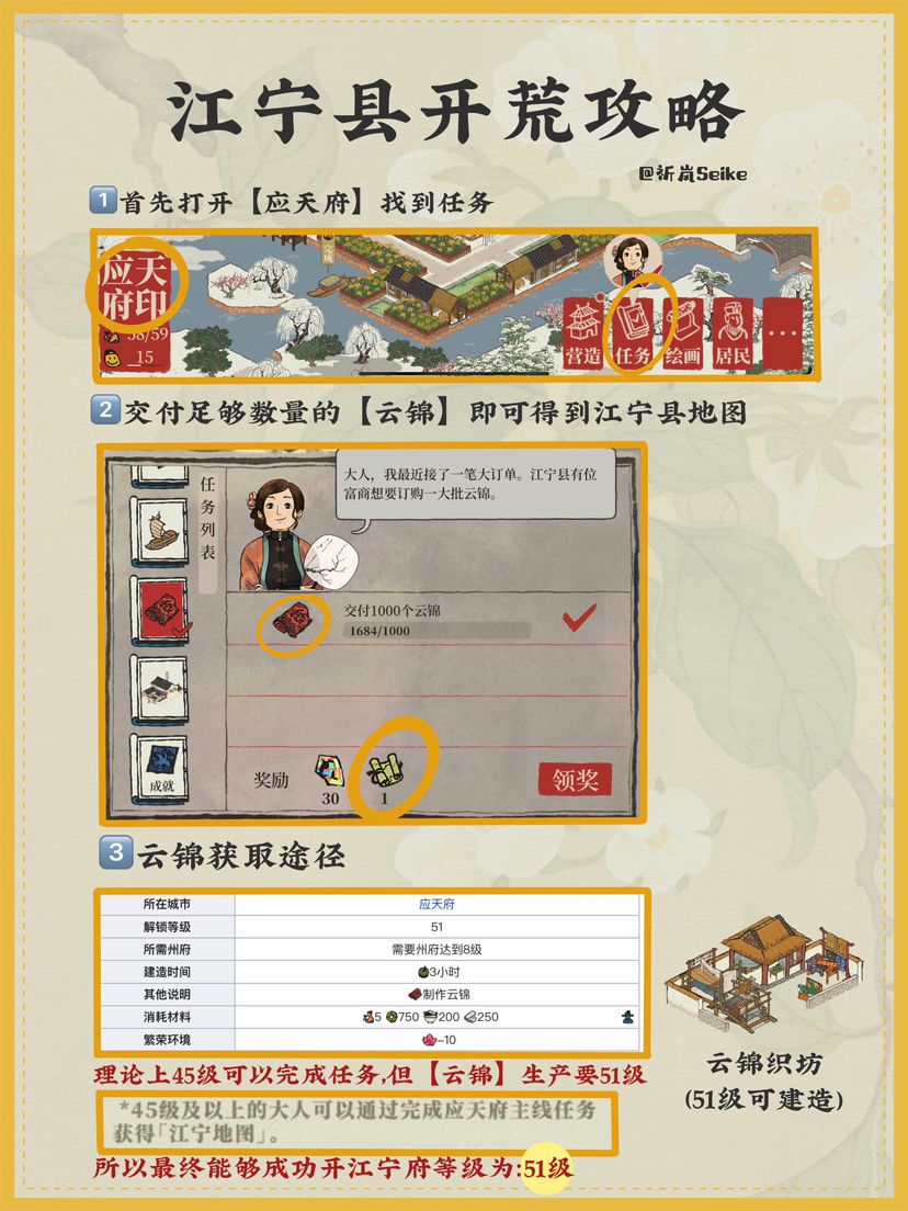 江宁县开荒攻略截图